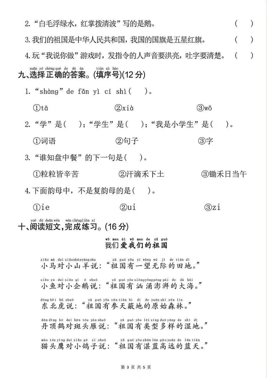 2026年秋新版一年级上册语文【期中考试卷共5套】(情境测试卷+综合模拟卷+拔尖测试卷)含答案-第17张图片-四季读书网