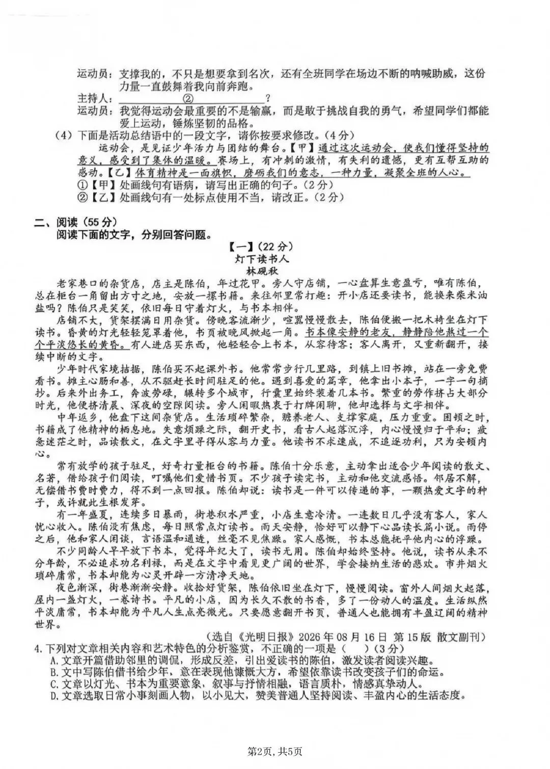 【初三月考4套】皖东南2026-2027学年九年级第一次学情调研语文试卷和答案(蚌埠、安庆、六安)-第17张图片-四季读书网