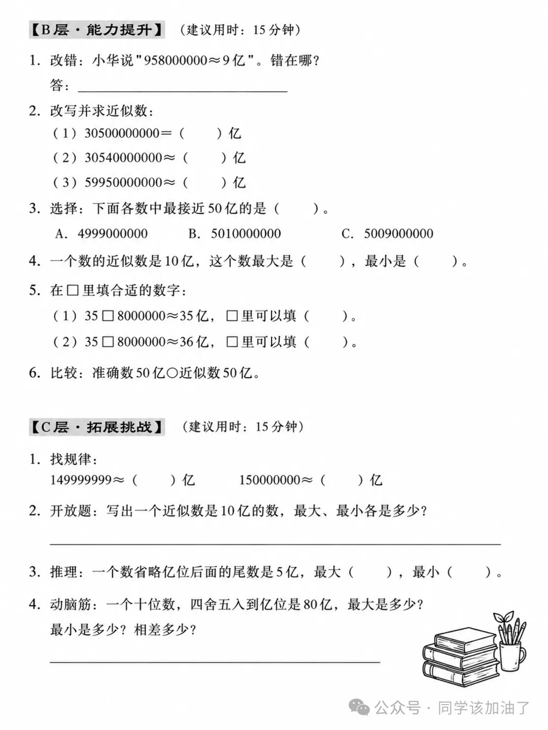 四年级数学每课练,专属分层练习,参考试卷难度分布,可当每日小测-第3张图片-四季读书网