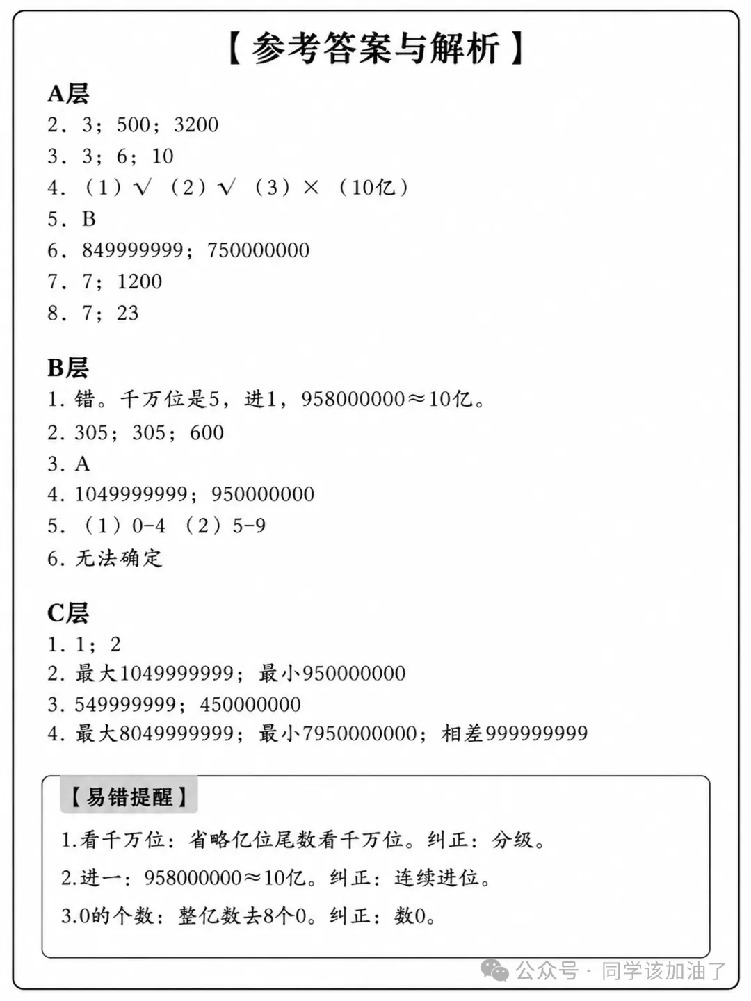 四年级数学每课练,专属分层练习,参考试卷难度分布,可当每日小测-第4张图片-四季读书网