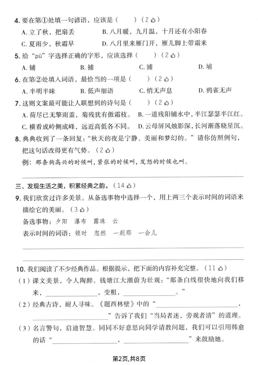 2026年秋新版四年级上册语文【期中考试卷共5套】(情境测试卷+名校真题卷+拔尖测试卷)含答案-第5张图片-四季读书网 2026年秋新版四年级上册语文【期中考试卷共5套】(情境测试卷+名校真题卷+拔尖测试卷)含答案-第5张图片-四季读书网