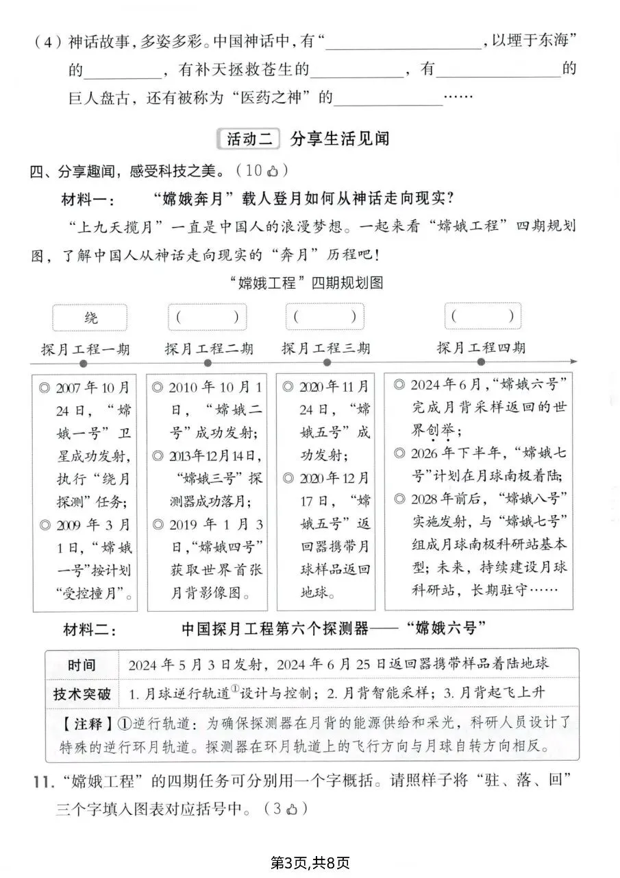 2026年秋新版四年级上册语文【期中考试卷共5套】(情境测试卷+名校真题卷+拔尖测试卷)含答案-第6张图片-四季读书网 2026年秋新版四年级上册语文【期中考试卷共5套】(情境测试卷+名校真题卷+拔尖测试卷)含答案-第6张图片-四季读书网