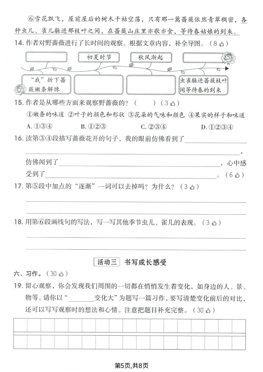 2026年秋新版四年级上册语文【期中考试卷共5套】(情境测试卷+名校真题卷+拔尖测试卷)含答案-第8张图片-四季读书网 2026年秋新版四年级上册语文【期中考试卷共5套】(情境测试卷+名校真题卷+拔尖测试卷)含答案-第8张图片-四季读书网