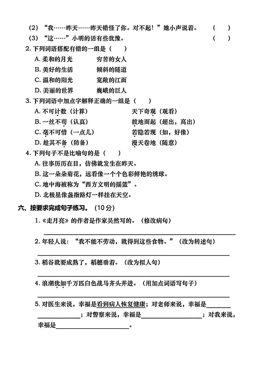 2026年秋新版四年级上册语文【期中考试卷共5套】(情境测试卷+名校真题卷+拔尖测试卷)含答案-第11张图片-四季读书网 2026年秋新版四年级上册语文【期中考试卷共5套】(情境测试卷+名校真题卷+拔尖测试卷)含答案-第11张图片-四季读书网