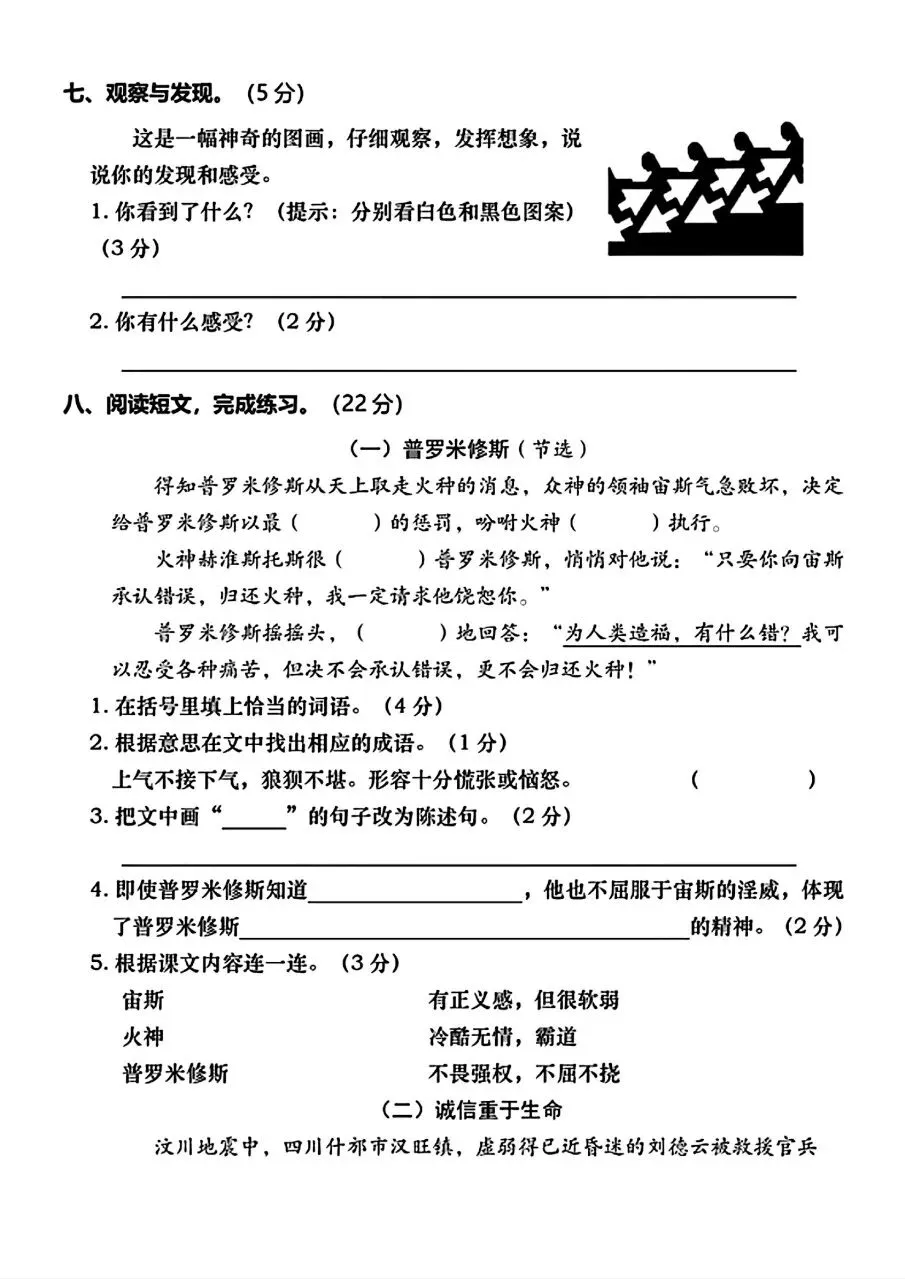 2026年秋新版四年级上册语文【期中考试卷共5套】(情境测试卷+名校真题卷+拔尖测试卷)含答案-第12张图片-四季读书网 2026年秋新版四年级上册语文【期中考试卷共5套】(情境测试卷+名校真题卷+拔尖测试卷)含答案-第12张图片-四季读书网