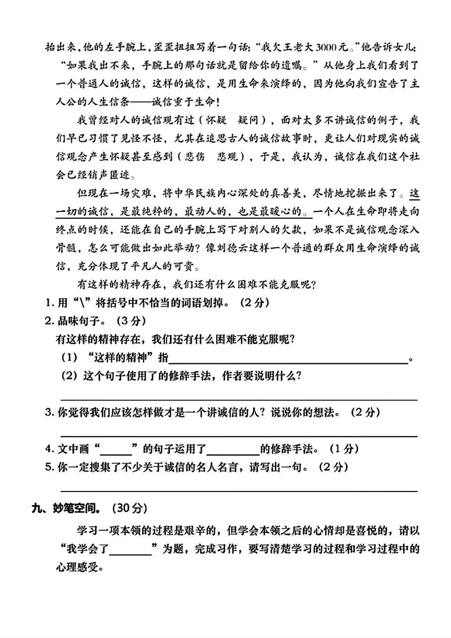 2026年秋新版四年级上册语文【期中考试卷共5套】(情境测试卷+名校真题卷+拔尖测试卷)含答案-第13张图片-四季读书网 2026年秋新版四年级上册语文【期中考试卷共5套】(情境测试卷+名校真题卷+拔尖测试卷)含答案-第13张图片-四季读书网