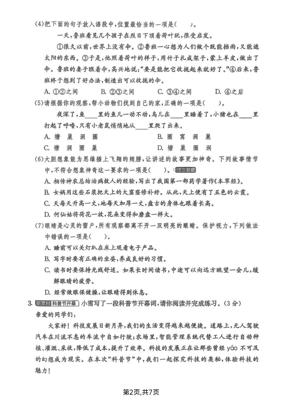 2026年秋新版四年级上册语文【期中考试卷共5套】(情境测试卷+名校真题卷+拔尖测试卷)含答案-第15张图片-四季读书网 2026年秋新版四年级上册语文【期中考试卷共5套】(情境测试卷+名校真题卷+拔尖测试卷)含答案-第15张图片-四季读书网