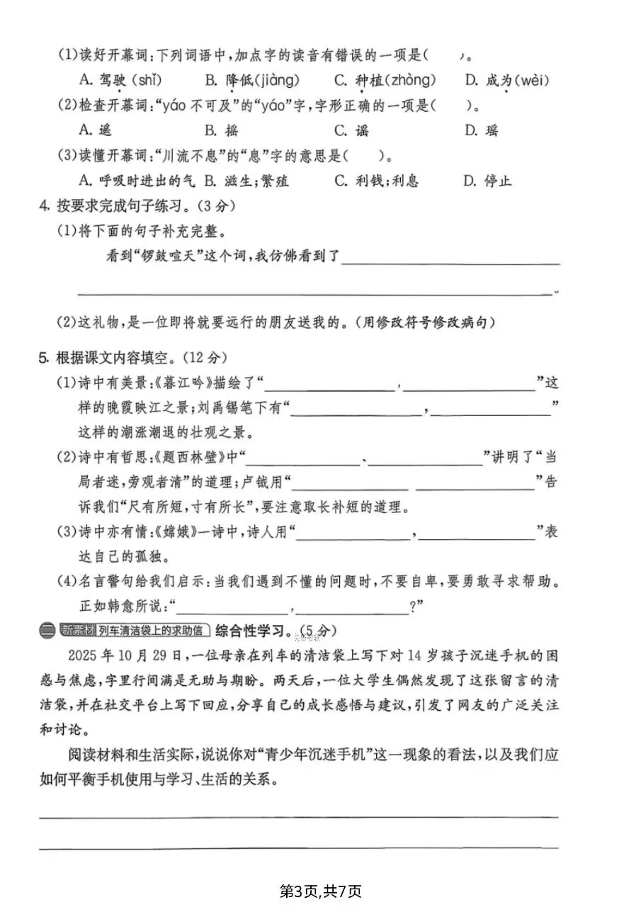 2026年秋新版四年级上册语文【期中考试卷共5套】(情境测试卷+名校真题卷+拔尖测试卷)含答案-第16张图片-四季读书网 2026年秋新版四年级上册语文【期中考试卷共5套】(情境测试卷+名校真题卷+拔尖测试卷)含答案-第16张图片-四季读书网