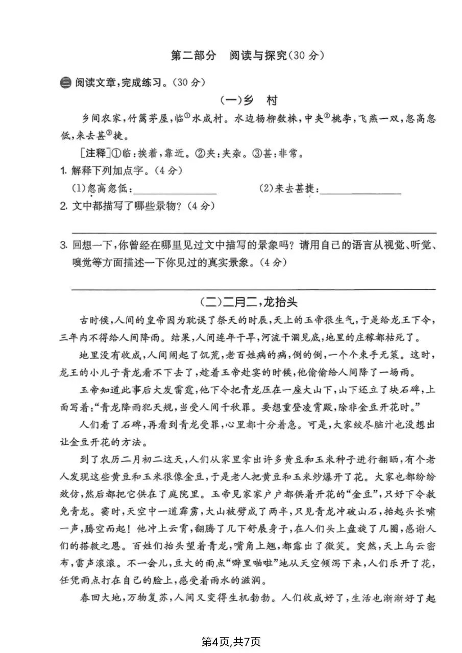 2026年秋新版四年级上册语文【期中考试卷共5套】(情境测试卷+名校真题卷+拔尖测试卷)含答案-第17张图片-四季读书网 2026年秋新版四年级上册语文【期中考试卷共5套】(情境测试卷+名校真题卷+拔尖测试卷)含答案-第17张图片-四季读书网
