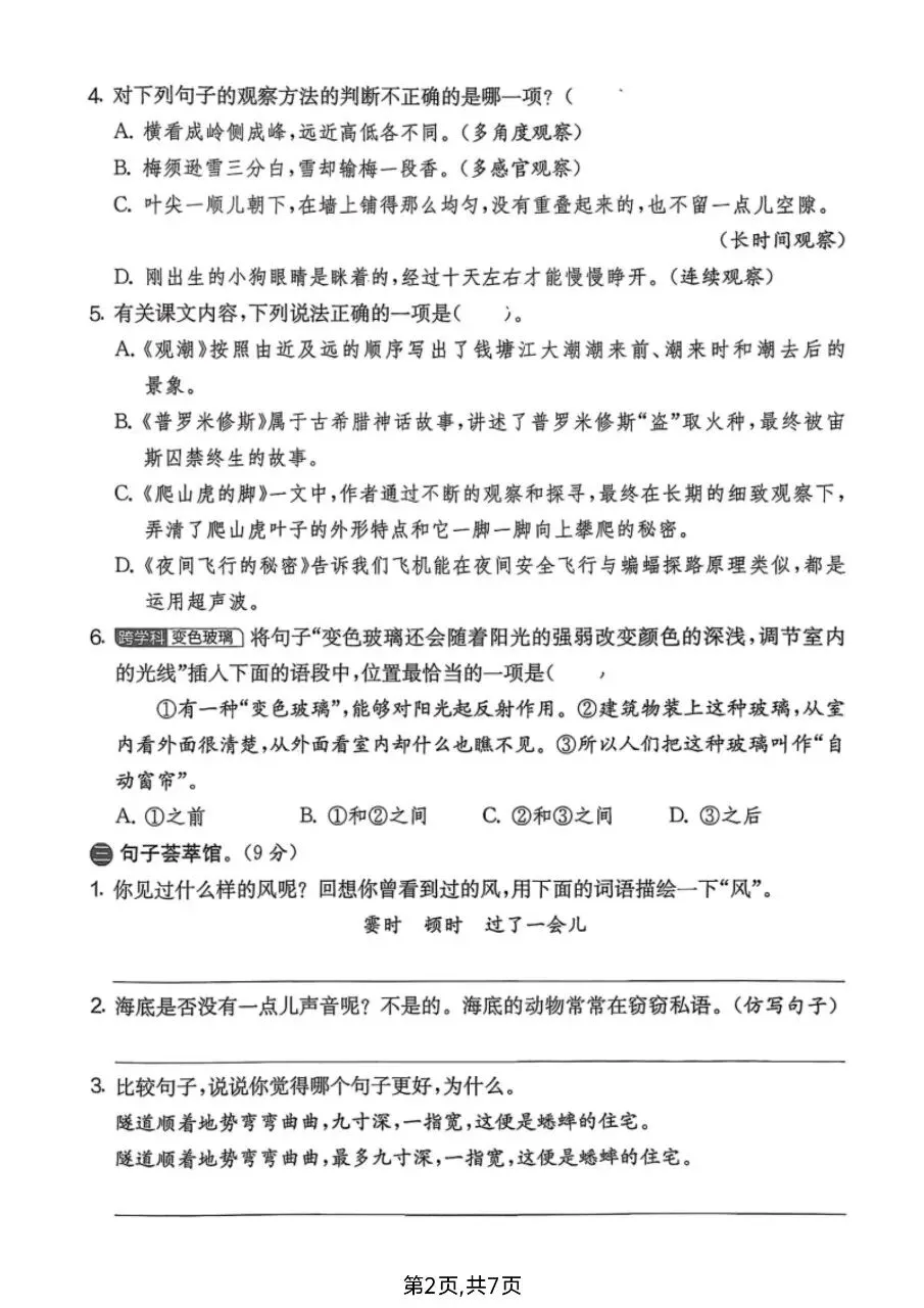 2026年秋新版四年级上册语文【期中考试卷共5套】(情境测试卷+名校真题卷+拔尖测试卷)含答案-第19张图片-四季读书网 2026年秋新版四年级上册语文【期中考试卷共5套】(情境测试卷+名校真题卷+拔尖测试卷)含答案-第19张图片-四季读书网