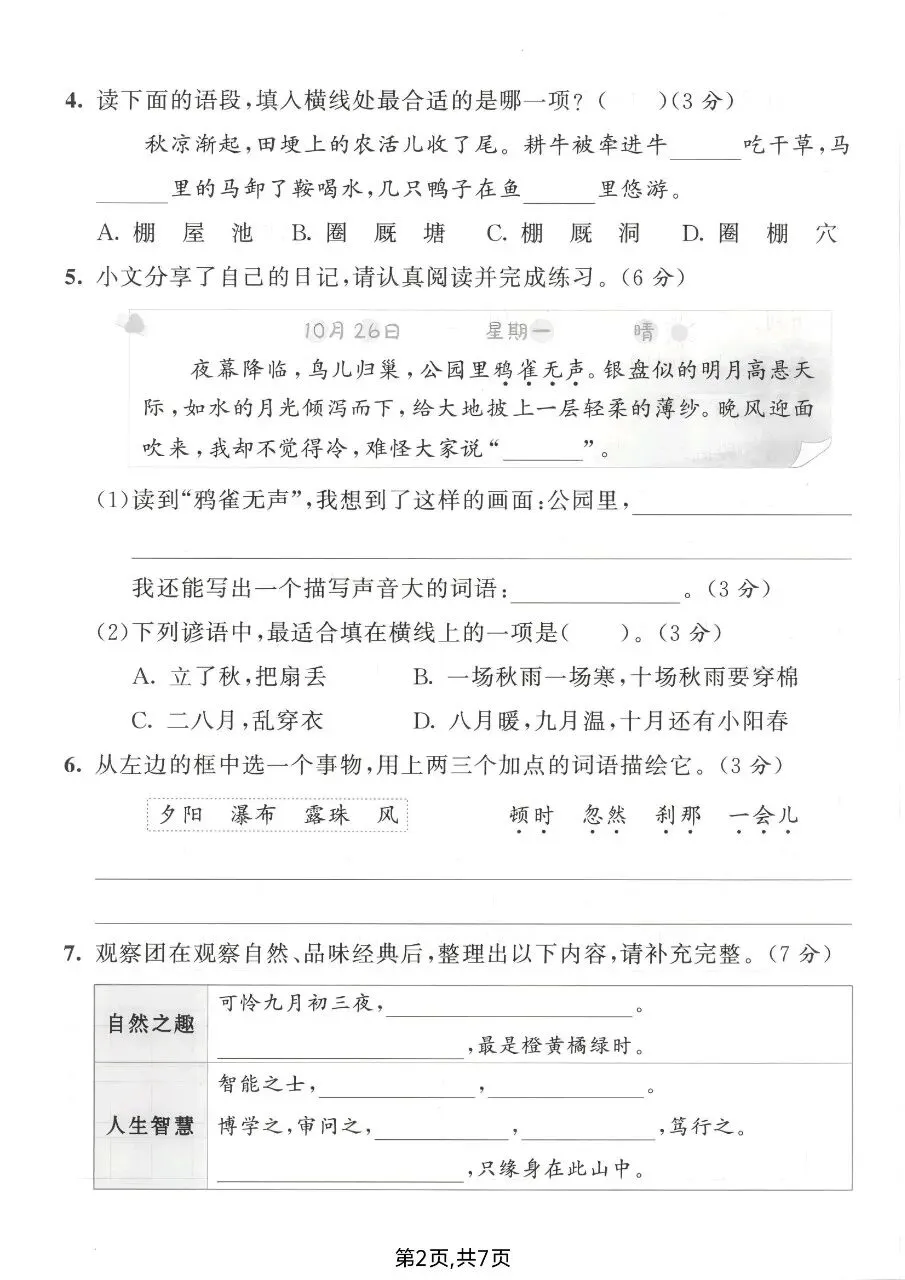 2026年秋新版四年级上册语文【期中考试卷共5套】(情境测试卷+名校真题卷+拔尖测试卷)含答案-第21张图片-四季读书网 2026年秋新版四年级上册语文【期中考试卷共5套】(情境测试卷+名校真题卷+拔尖测试卷)含答案-第21张图片-四季读书网