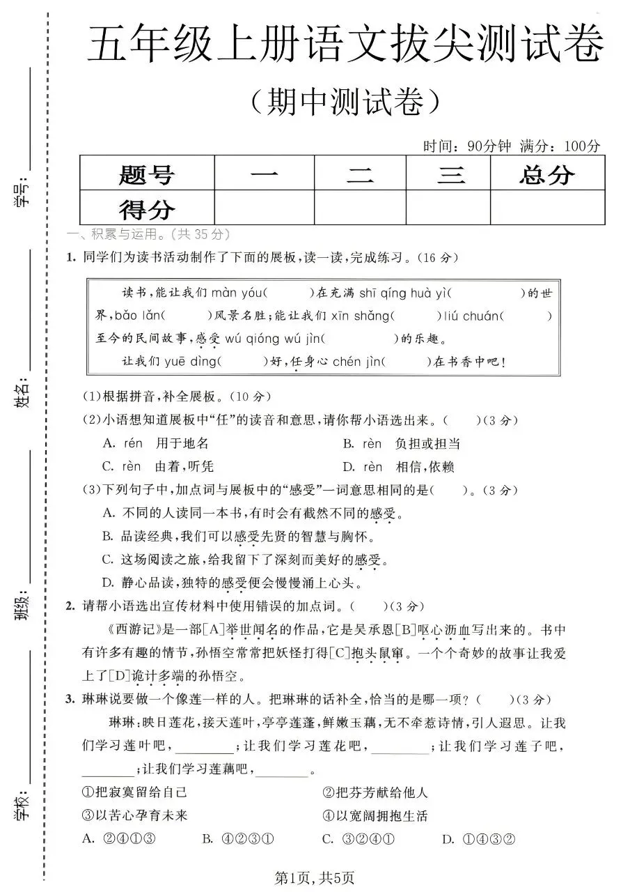 2026年秋新版五年级上册语文【期中考试卷共5套】(情境测试卷+质量检测卷+拔尖测试卷)含答案-第4张图片-四季读书网 2026年秋新版五年级上册语文【期中考试卷共5套】(情境测试卷+质量检测卷+拔尖测试卷)含答案-第4张图片-四季读书网