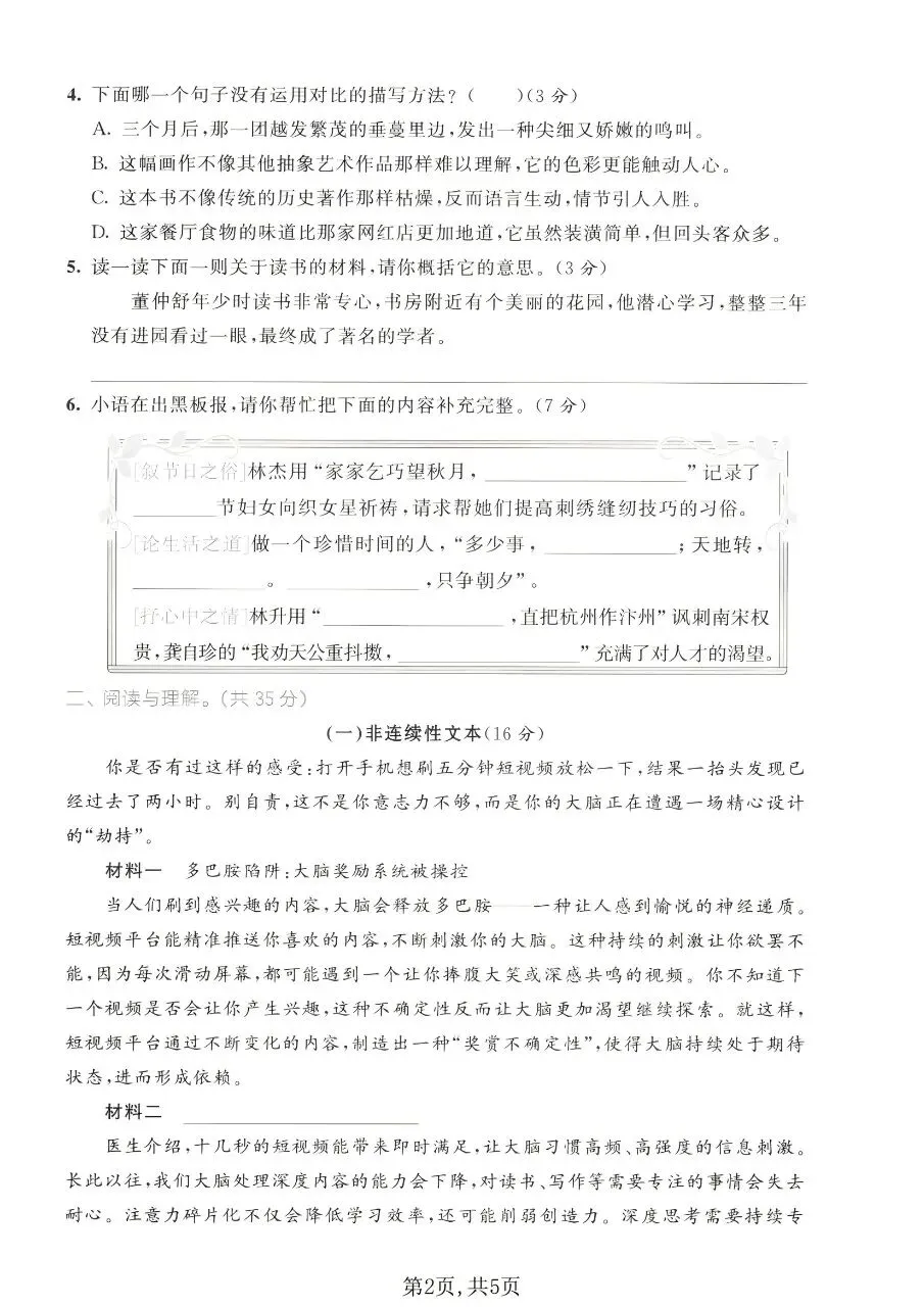 2026年秋新版五年级上册语文【期中考试卷共5套】(情境测试卷+质量检测卷+拔尖测试卷)含答案-第5张图片-四季读书网 2026年秋新版五年级上册语文【期中考试卷共5套】(情境测试卷+质量检测卷+拔尖测试卷)含答案-第5张图片-四季读书网