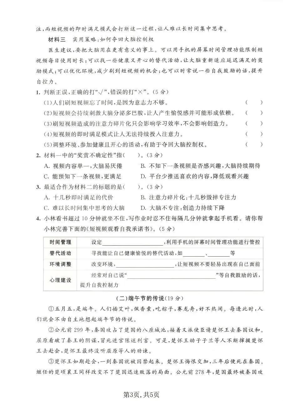 2026年秋新版五年级上册语文【期中考试卷共5套】(情境测试卷+质量检测卷+拔尖测试卷)含答案-第6张图片-四季读书网 2026年秋新版五年级上册语文【期中考试卷共5套】(情境测试卷+质量检测卷+拔尖测试卷)含答案-第6张图片-四季读书网