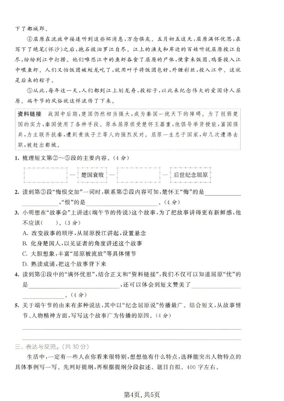 2026年秋新版五年级上册语文【期中考试卷共5套】(情境测试卷+质量检测卷+拔尖测试卷)含答案-第7张图片-四季读书网 2026年秋新版五年级上册语文【期中考试卷共5套】(情境测试卷+质量检测卷+拔尖测试卷)含答案-第7张图片-四季读书网