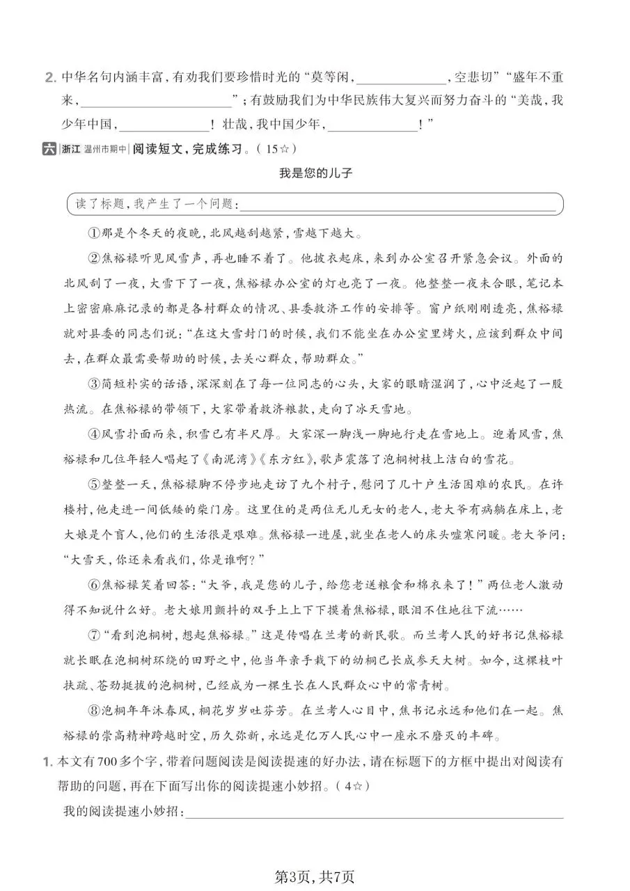 2026年秋新版五年级上册语文【期中考试卷共5套】(情境测试卷+质量检测卷+拔尖测试卷)含答案-第10张图片-四季读书网 2026年秋新版五年级上册语文【期中考试卷共5套】(情境测试卷+质量检测卷+拔尖测试卷)含答案-第10张图片-四季读书网