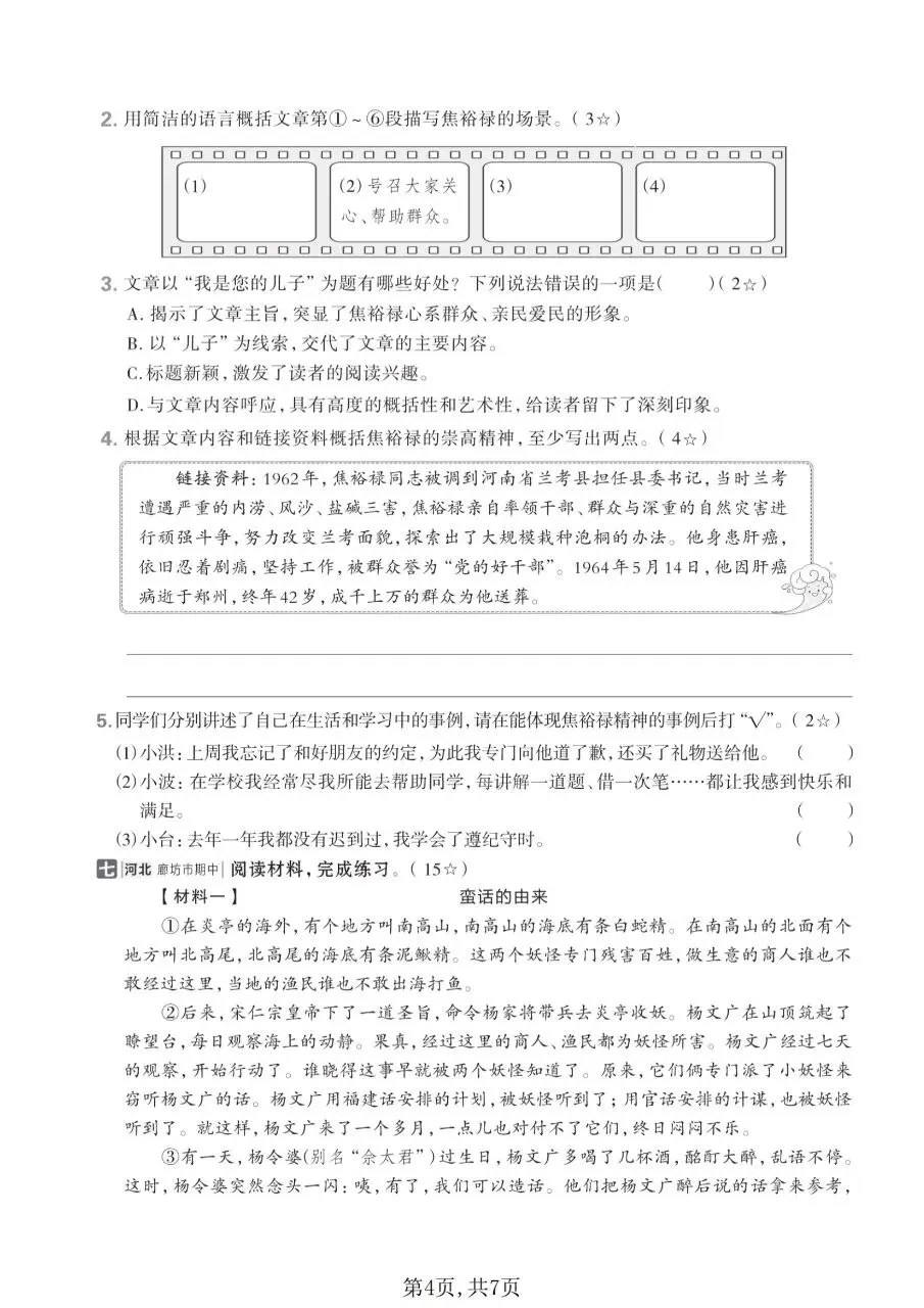 2026年秋新版五年级上册语文【期中考试卷共5套】(情境测试卷+质量检测卷+拔尖测试卷)含答案-第11张图片-四季读书网 2026年秋新版五年级上册语文【期中考试卷共5套】(情境测试卷+质量检测卷+拔尖测试卷)含答案-第11张图片-四季读书网