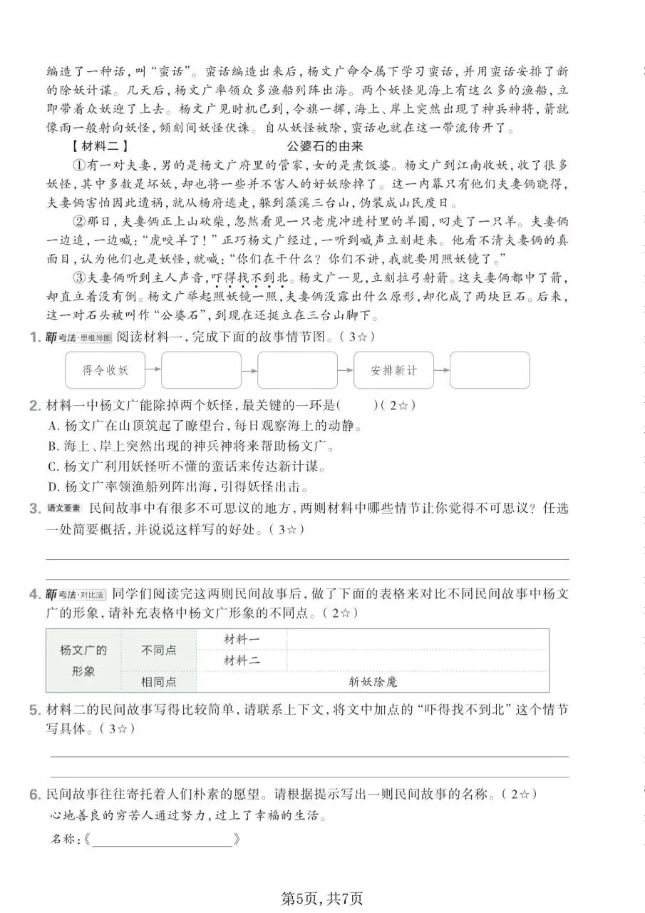 2026年秋新版五年级上册语文【期中考试卷共5套】(情境测试卷+质量检测卷+拔尖测试卷)含答案-第12张图片-四季读书网 2026年秋新版五年级上册语文【期中考试卷共5套】(情境测试卷+质量检测卷+拔尖测试卷)含答案-第12张图片-四季读书网