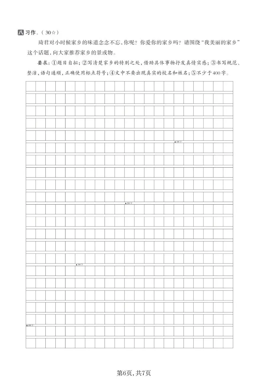 2026年秋新版五年级上册语文【期中考试卷共5套】(情境测试卷+质量检测卷+拔尖测试卷)含答案-第13张图片-四季读书网 2026年秋新版五年级上册语文【期中考试卷共5套】(情境测试卷+质量检测卷+拔尖测试卷)含答案-第13张图片-四季读书网