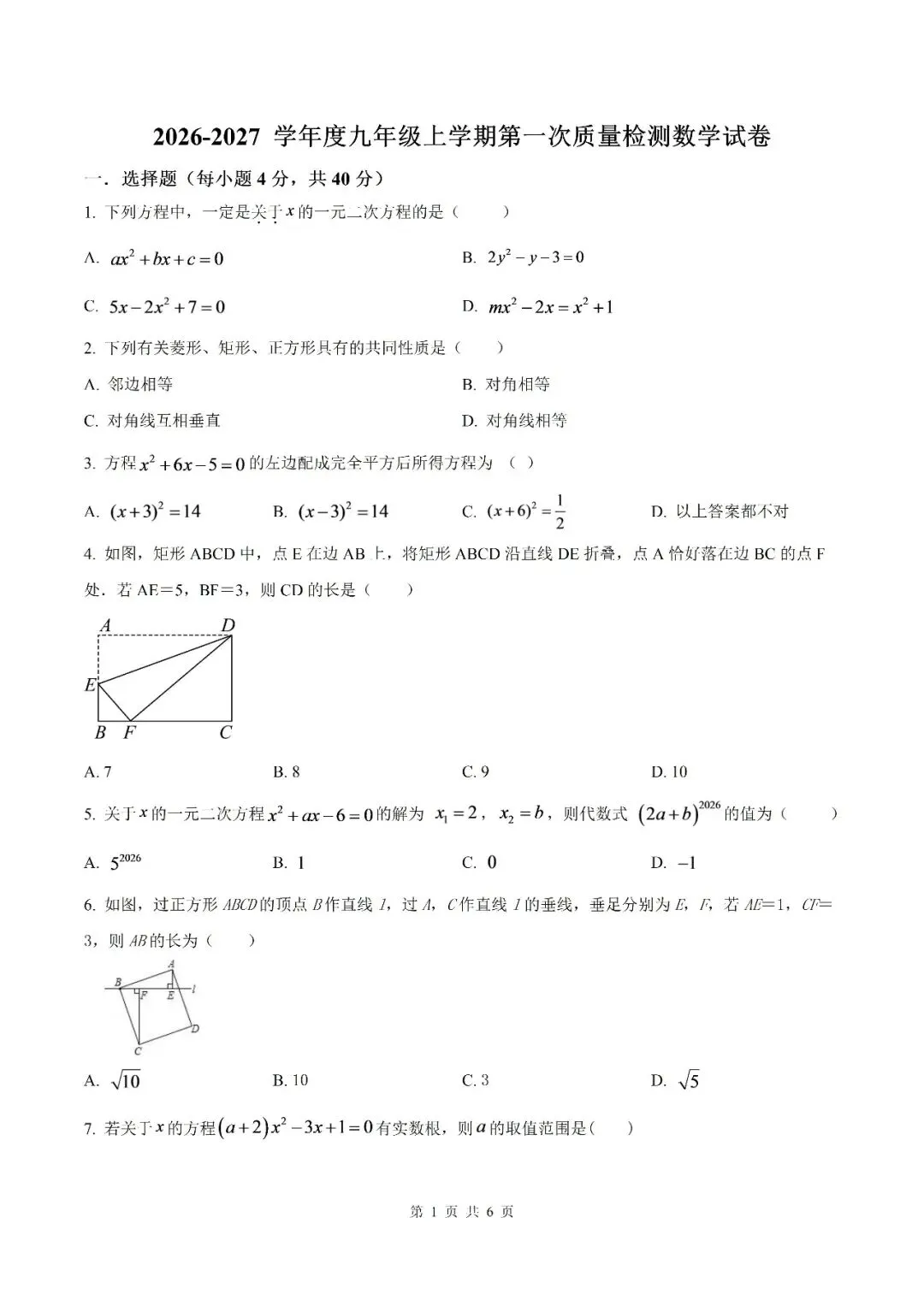 【初三月考】宿州市第十一中学2026-2027学年度九年级上学期第一次质量检测数学试卷和答案-第1张图片-四季读书网
