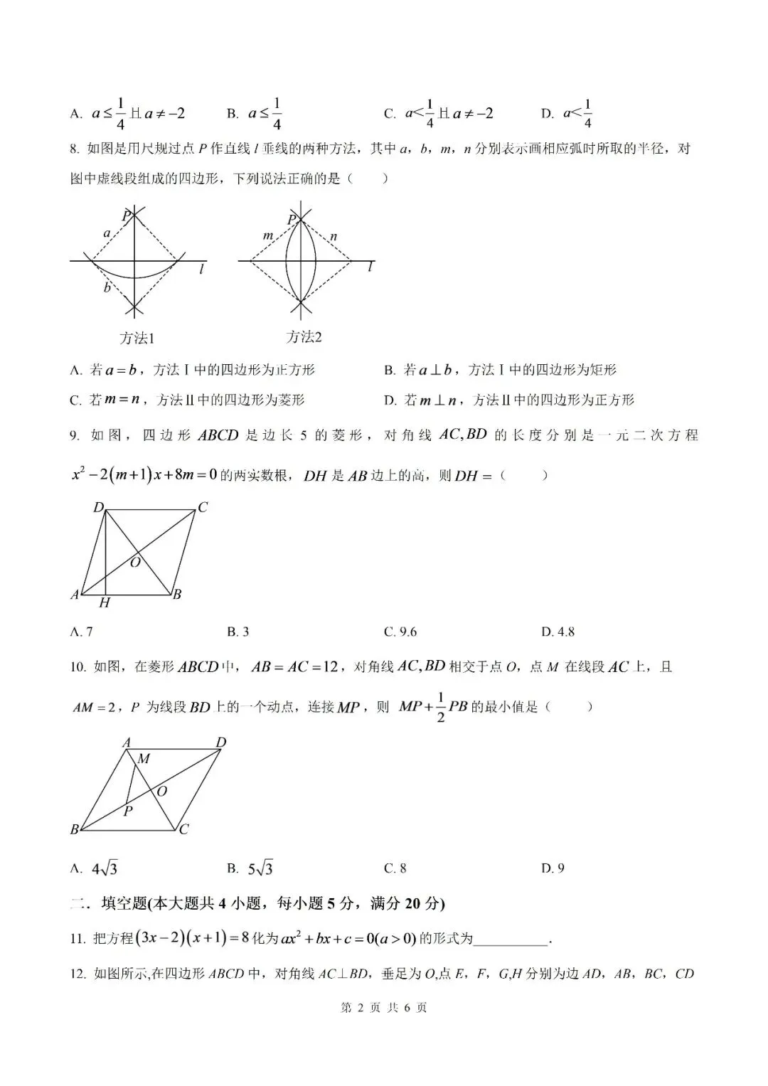【初三月考】宿州市第十一中学2026-2027学年度九年级上学期第一次质量检测数学试卷和答案-第2张图片-四季读书网