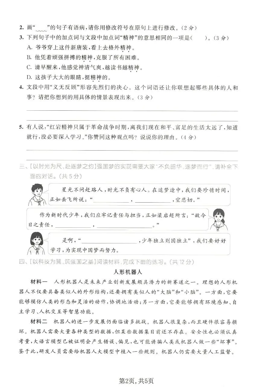 2026年秋新版五年级上册语文【期中考试卷共5套】(情境测试卷+质量检测卷+拔尖测试卷)含答案-第15张图片-四季读书网 2026年秋新版五年级上册语文【期中考试卷共5套】(情境测试卷+质量检测卷+拔尖测试卷)含答案-第15张图片-四季读书网