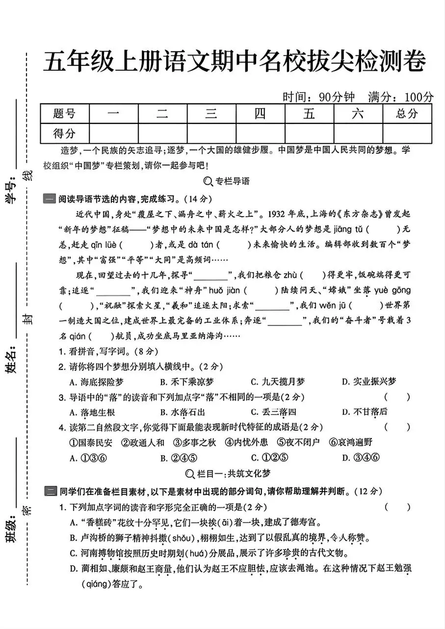 2026年秋新版五年级上册语文【期中考试卷共5套】(情境测试卷+质量检测卷+拔尖测试卷)含答案-第17张图片-四季读书网 2026年秋新版五年级上册语文【期中考试卷共5套】(情境测试卷+质量检测卷+拔尖测试卷)含答案-第17张图片-四季读书网