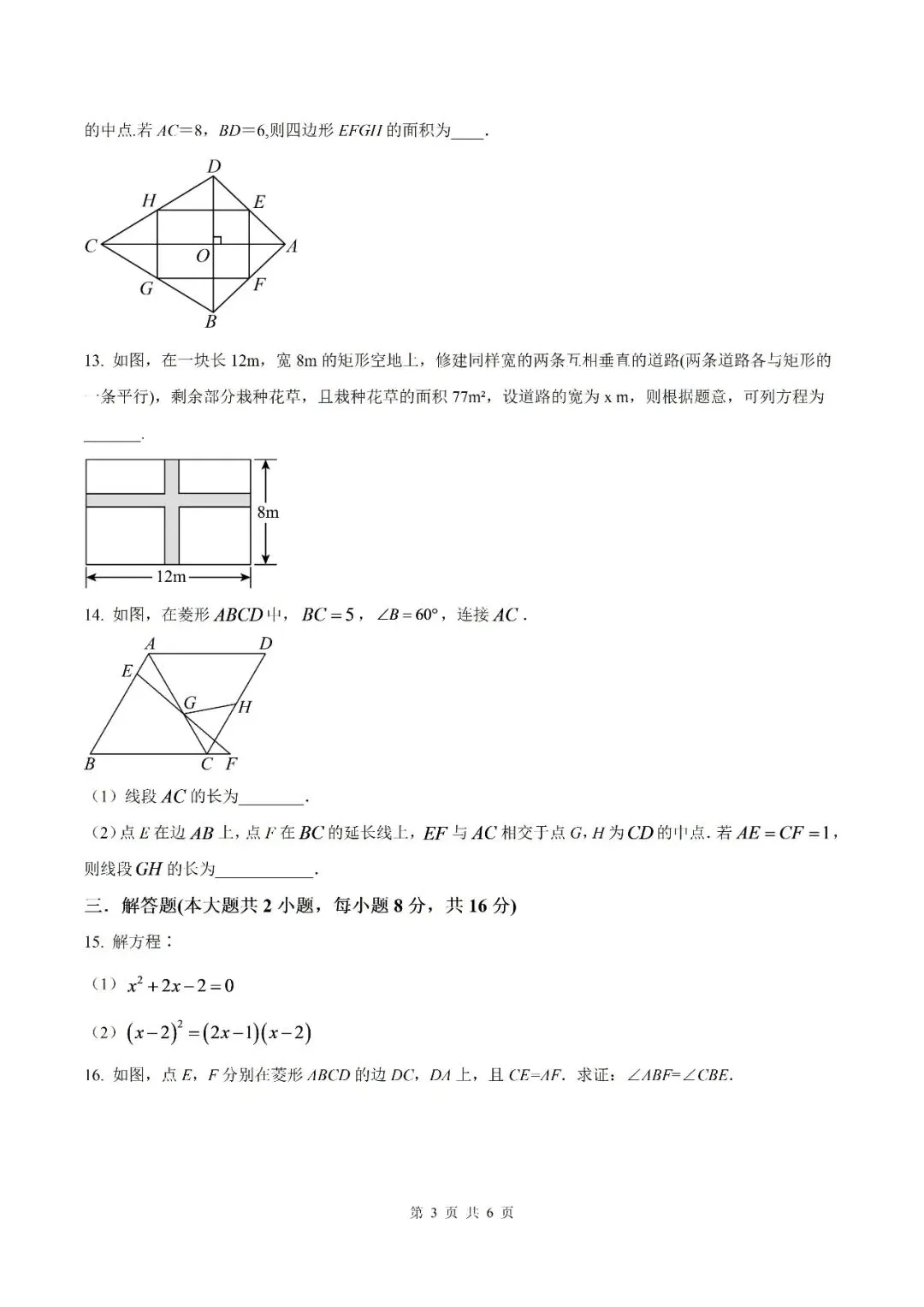 【初三月考】宿州市第十一中学2026-2027学年度九年级上学期第一次质量检测数学试卷和答案-第3张图片-四季读书网