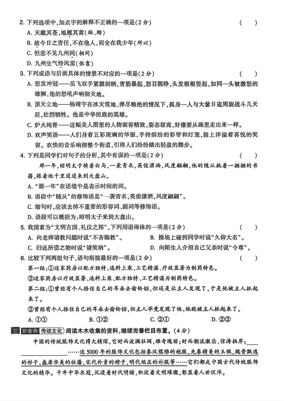 2026年秋新版五年级上册语文【期中考试卷共5套】(情境测试卷+质量检测卷+拔尖测试卷)含答案-第18张图片-四季读书网 2026年秋新版五年级上册语文【期中考试卷共5套】(情境测试卷+质量检测卷+拔尖测试卷)含答案-第18张图片-四季读书网