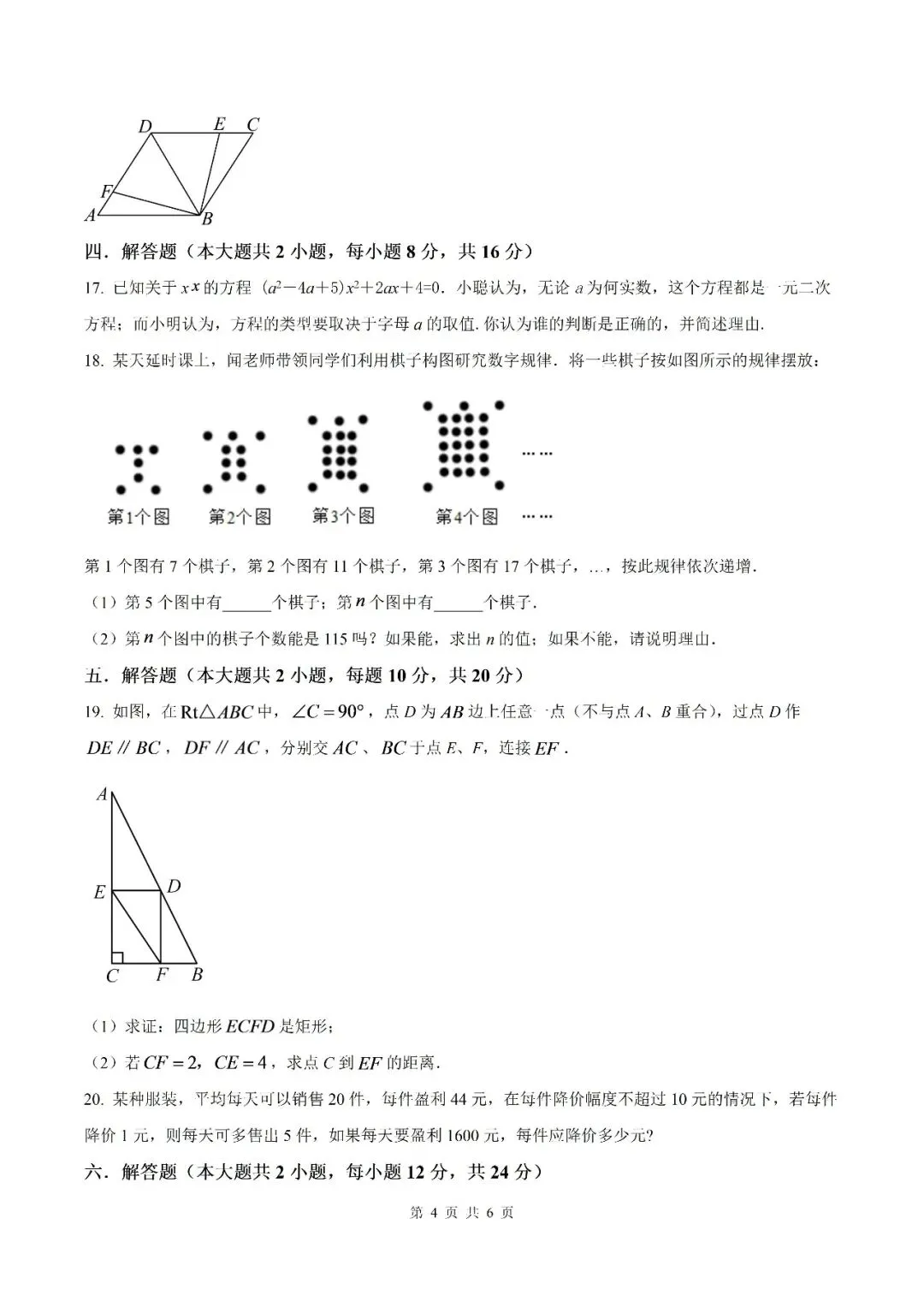 【初三月考】宿州市第十一中学2026-2027学年度九年级上学期第一次质量检测数学试卷和答案-第4张图片-四季读书网