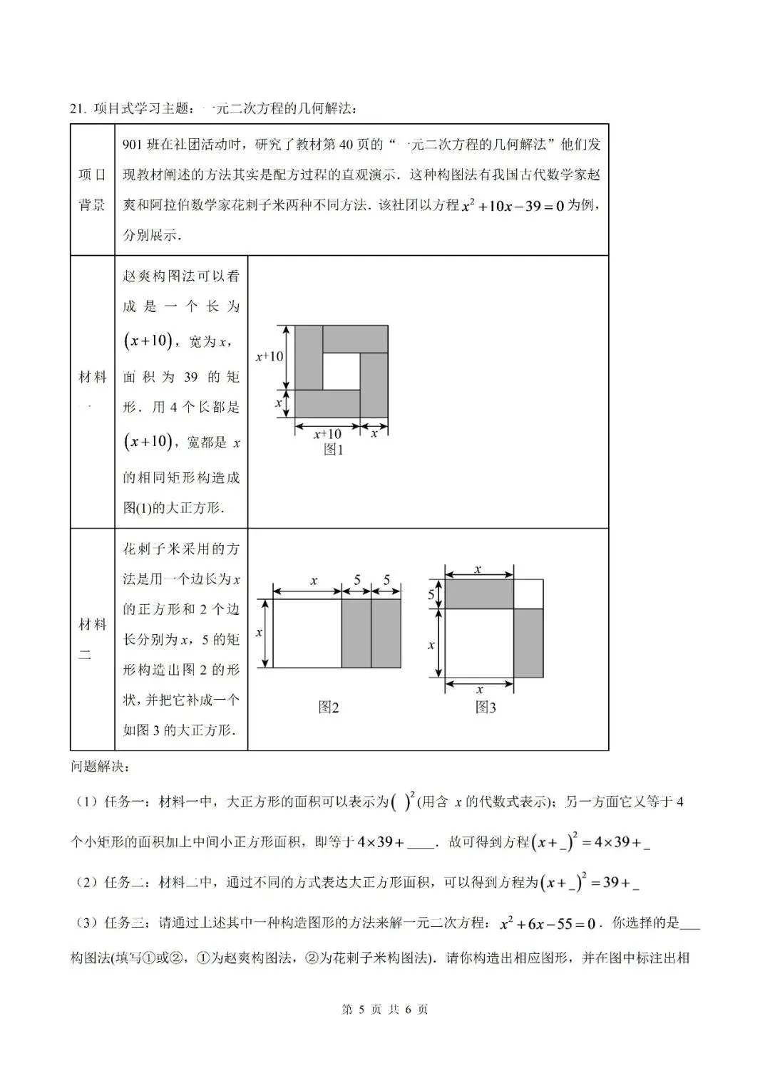 【初三月考】宿州市第十一中学2026-2027学年度九年级上学期第一次质量检测数学试卷和答案-第5张图片-四季读书网