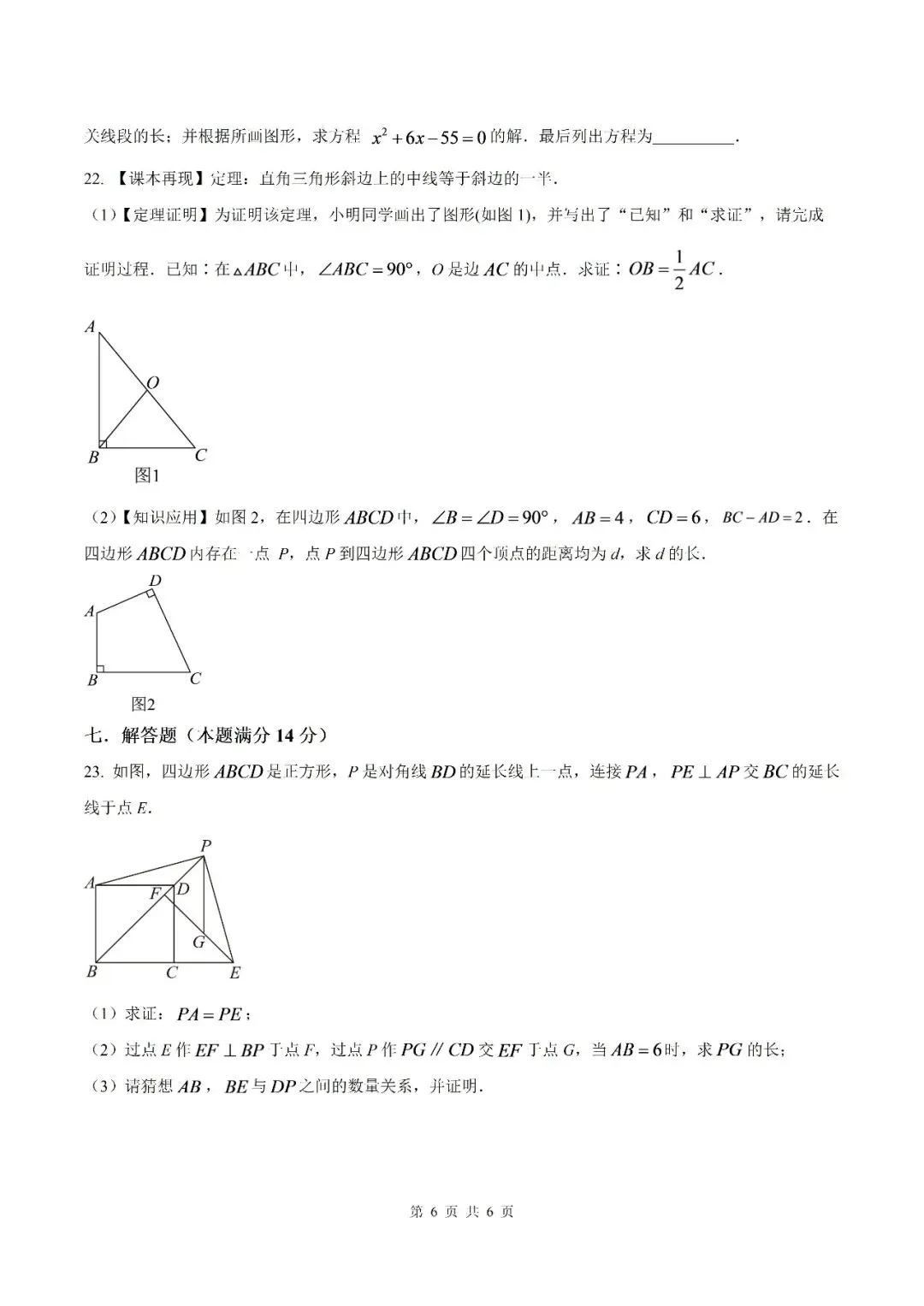 【初三月考】宿州市第十一中学2026-2027学年度九年级上学期第一次质量检测数学试卷和答案-第6张图片-四季读书网