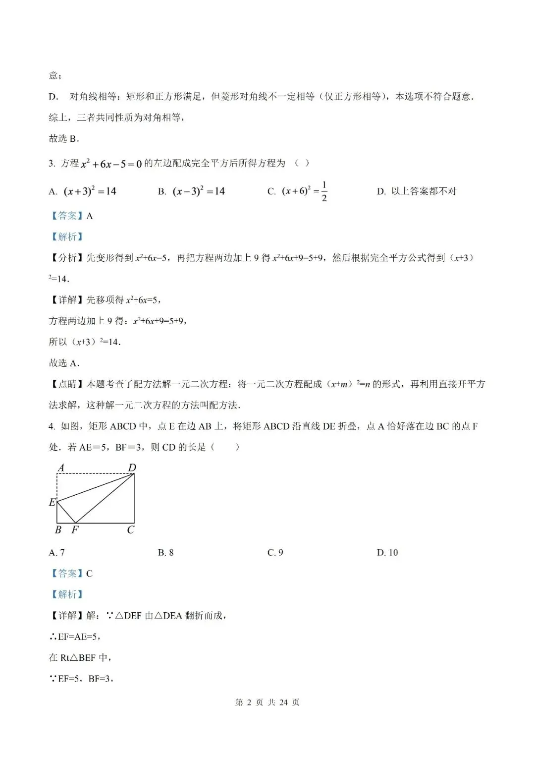 【初三月考】宿州市第十一中学2026-2027学年度九年级上学期第一次质量检测数学试卷和答案-第8张图片-四季读书网