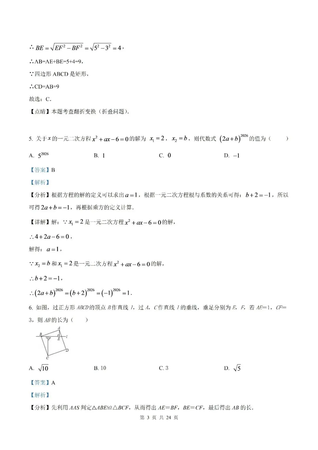 【初三月考】宿州市第十一中学2026-2027学年度九年级上学期第一次质量检测数学试卷和答案-第9张图片-四季读书网