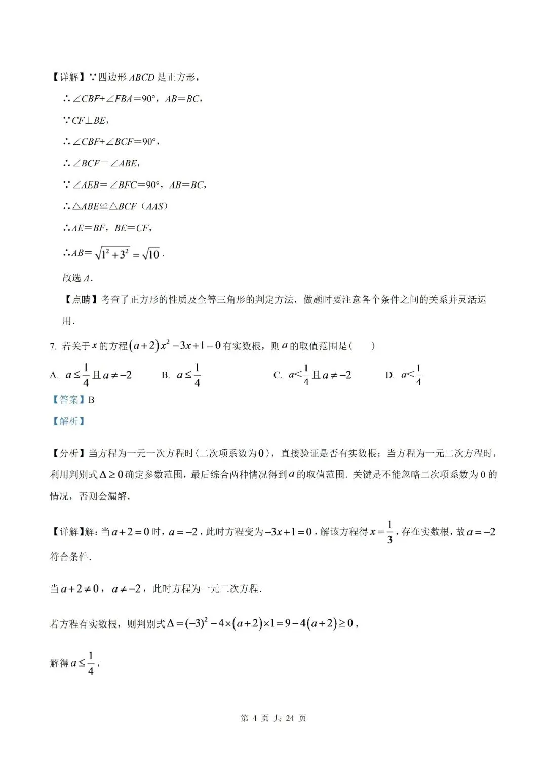 【初三月考】宿州市第十一中学2026-2027学年度九年级上学期第一次质量检测数学试卷和答案-第10张图片-四季读书网