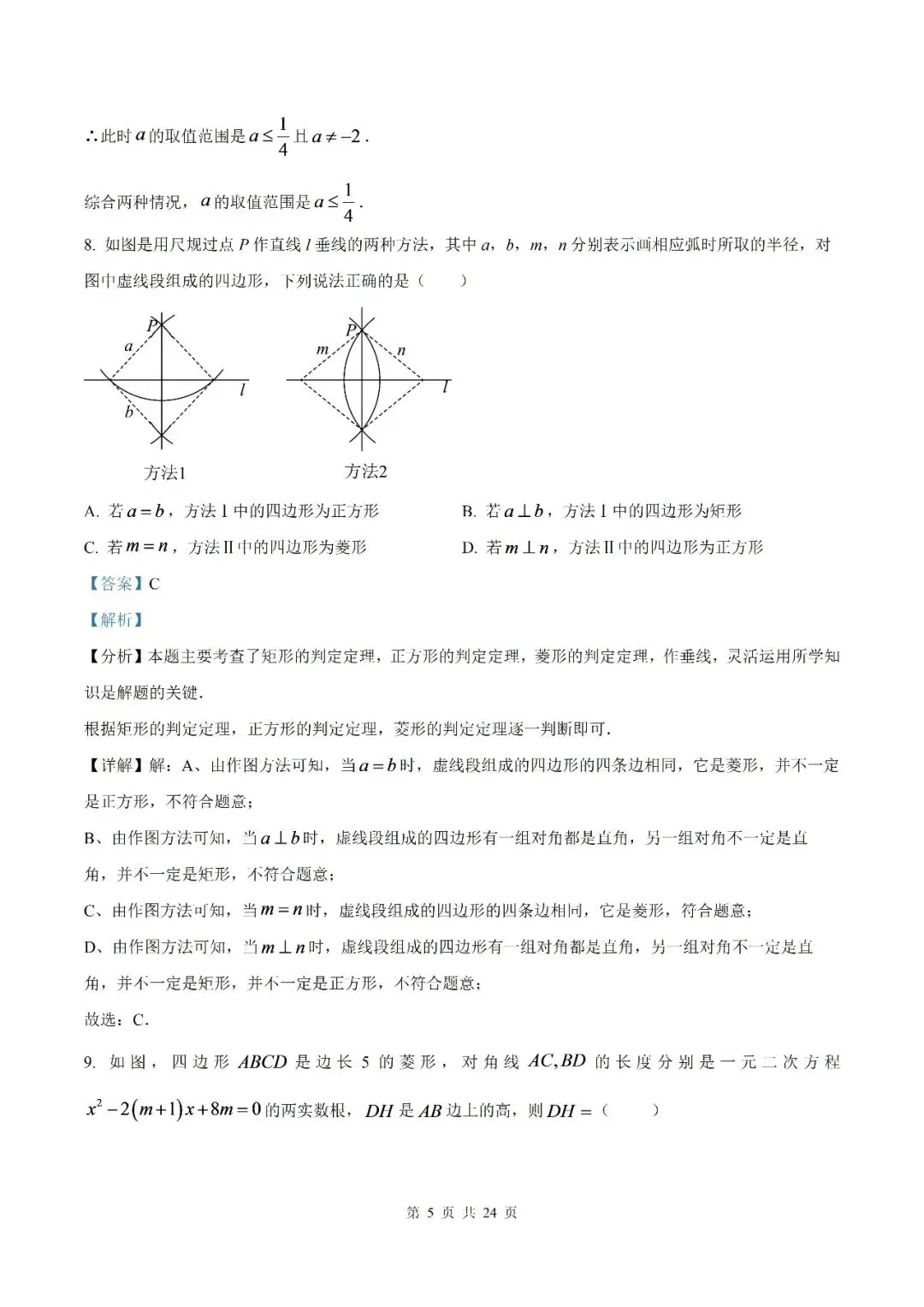 【初三月考】宿州市第十一中学2026-2027学年度九年级上学期第一次质量检测数学试卷和答案-第11张图片-四季读书网
