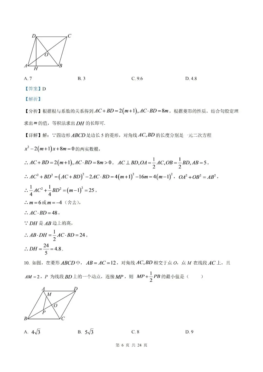 【初三月考】宿州市第十一中学2026-2027学年度九年级上学期第一次质量检测数学试卷和答案-第12张图片-四季读书网