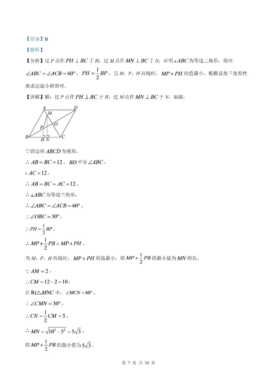 【初三月考】宿州市第十一中学2026-2027学年度九年级上学期第一次质量检测数学试卷和答案-第13张图片-四季读书网