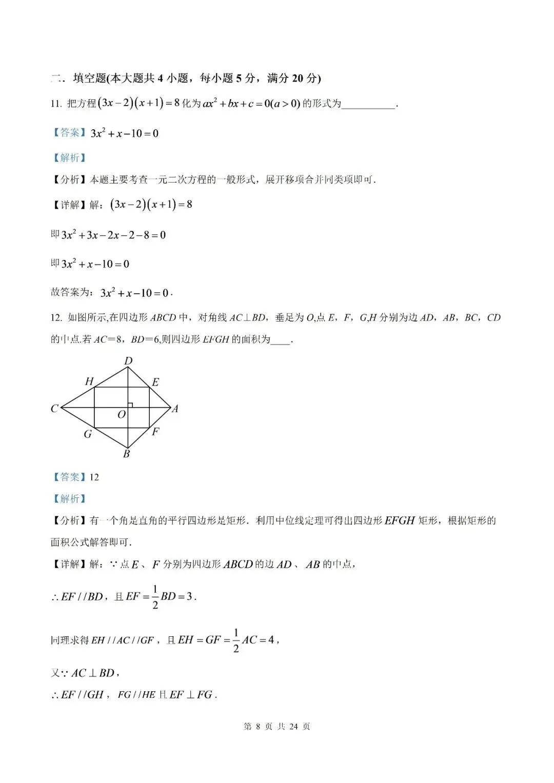 【初三月考】宿州市第十一中学2026-2027学年度九年级上学期第一次质量检测数学试卷和答案-第14张图片-四季读书网
