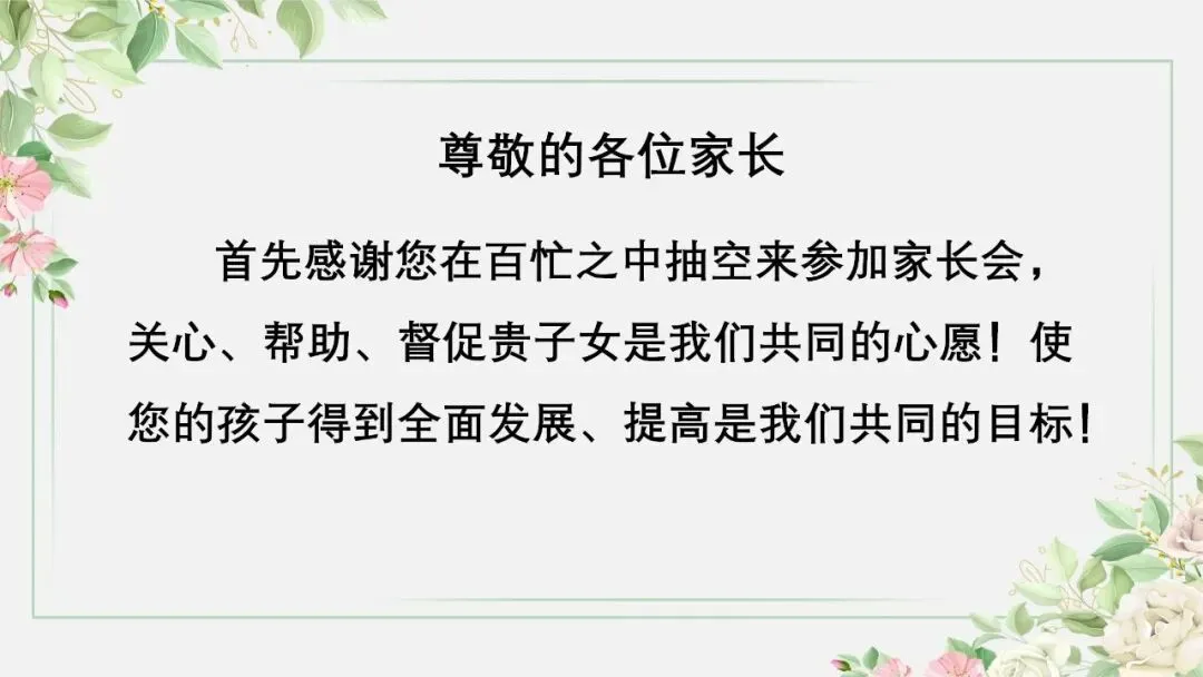 初三秋季上期中家长会:砥砺前行迎中考,家校携手共前进-共65页含发言稿可修改编辑-第3张图片-四季读书网