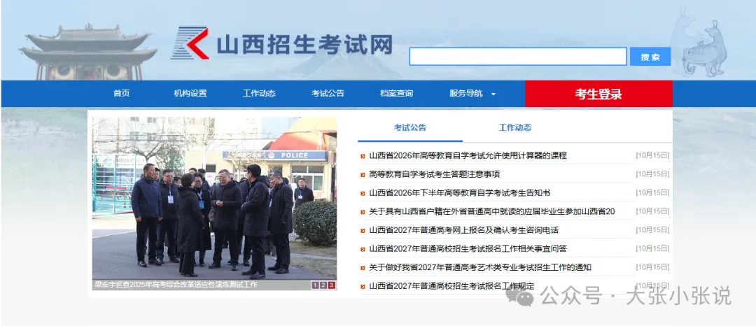 山西省2027年高考报名流程以及注意事项-第2张图片-四季读书网