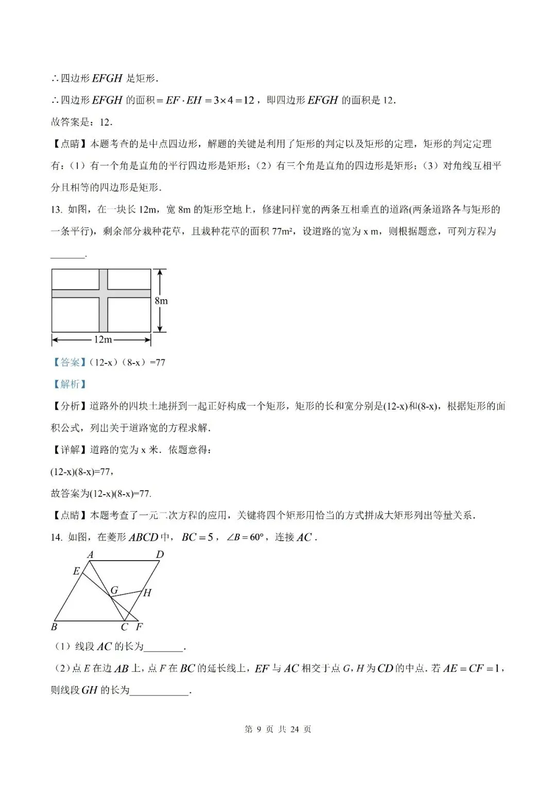 【初三月考】宿州市第十一中学2026-2027学年度九年级上学期第一次质量检测数学试卷和答案-第15张图片-四季读书网