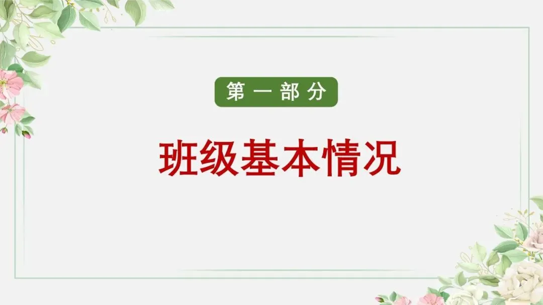 初三秋季上期中家长会:砥砺前行迎中考,家校携手共前进-共65页含发言稿可修改编辑-第5张图片-四季读书网