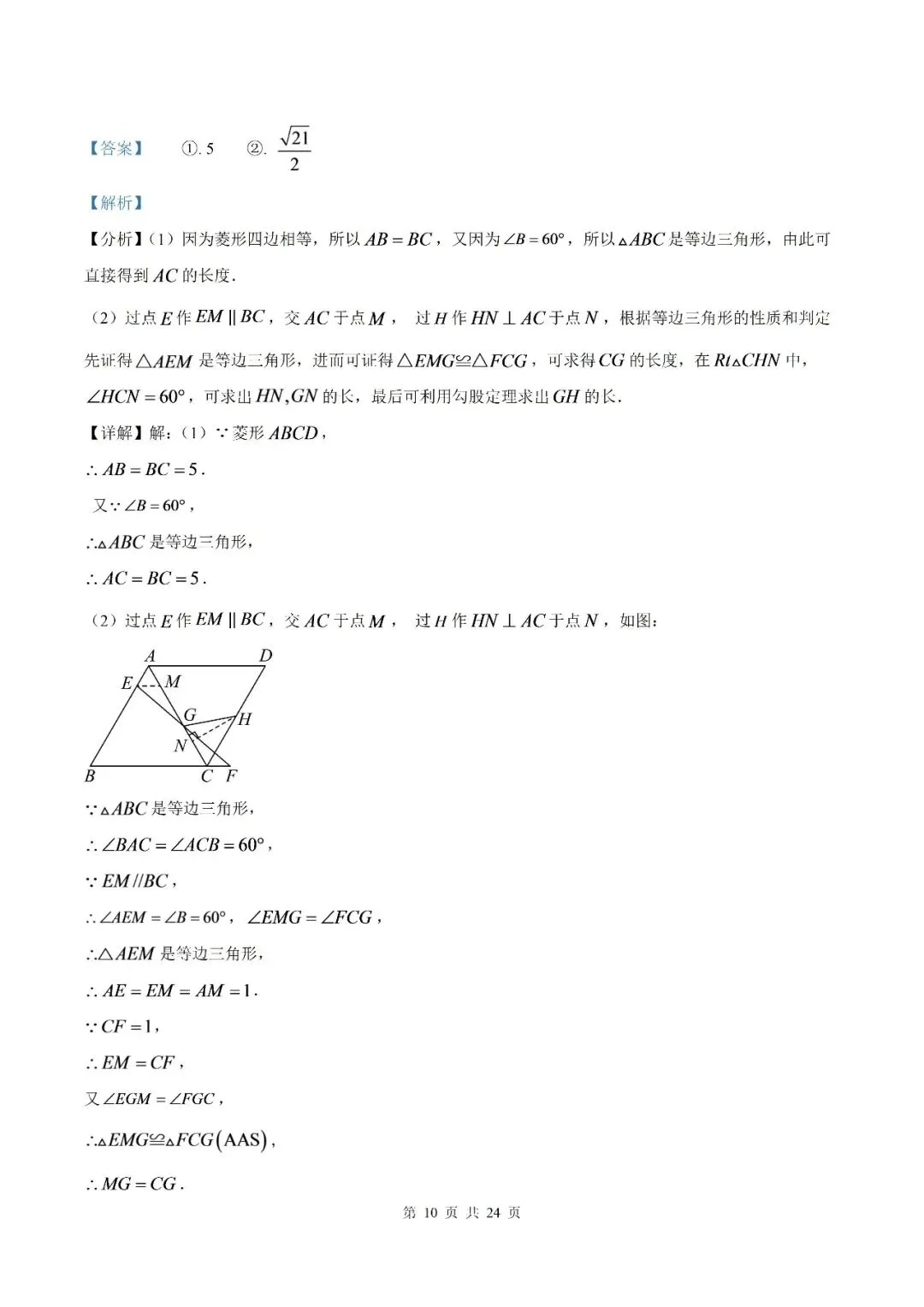 【初三月考】宿州市第十一中学2026-2027学年度九年级上学期第一次质量检测数学试卷和答案-第16张图片-四季读书网
