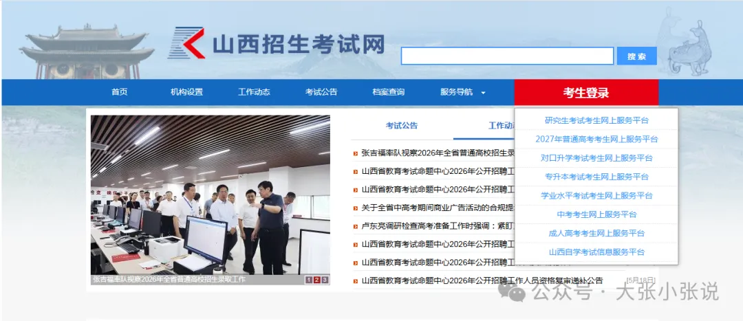 山西省2027年高考报名流程以及注意事项-第3张图片-四季读书网