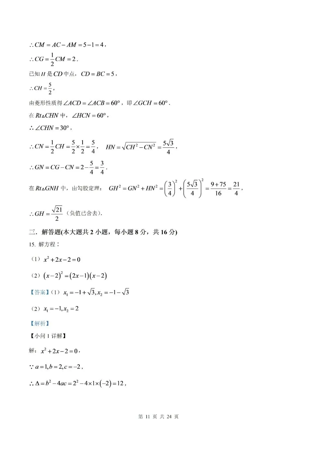 【初三月考】宿州市第十一中学2026-2027学年度九年级上学期第一次质量检测数学试卷和答案-第17张图片-四季读书网