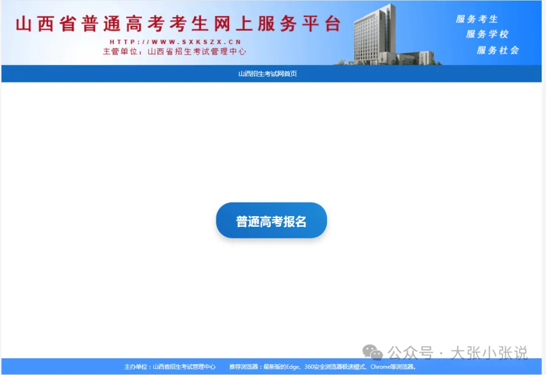 山西省2027年高考报名流程以及注意事项-第4张图片-四季读书网