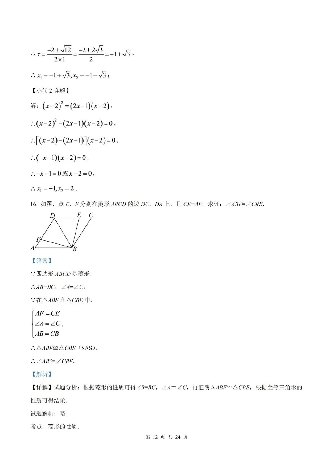 【初三月考】宿州市第十一中学2026-2027学年度九年级上学期第一次质量检测数学试卷和答案-第18张图片-四季读书网
