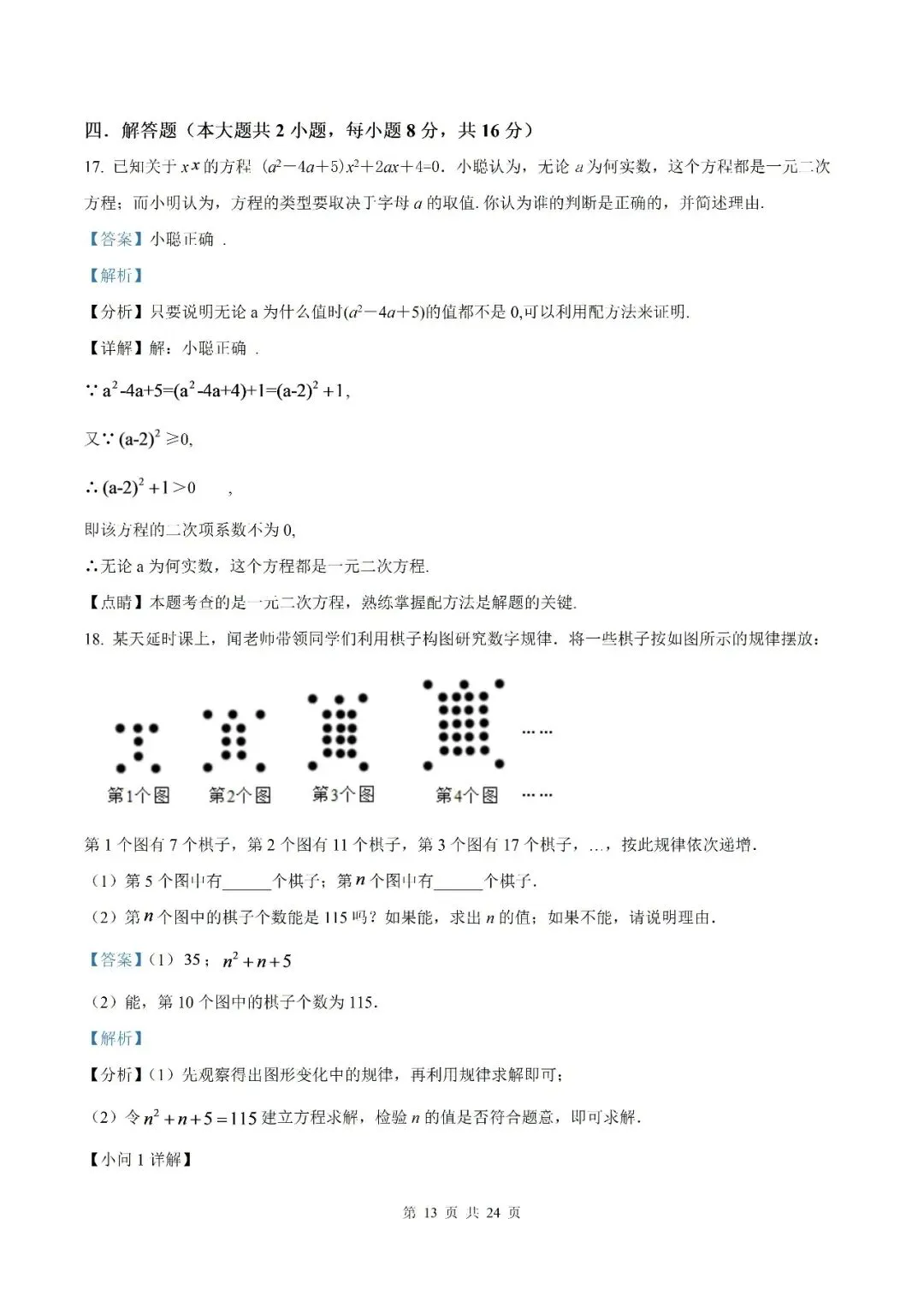 【初三月考】宿州市第十一中学2026-2027学年度九年级上学期第一次质量检测数学试卷和答案-第19张图片-四季读书网