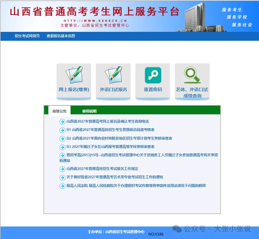 山西省2027年高考报名流程以及注意事项-第5张图片-四季读书网